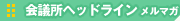 ��c���w�b�h���C���i�����}�K�j