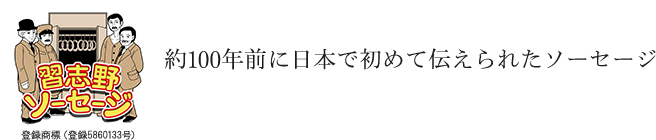 習志野市