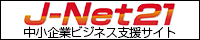 Ｊ-ＮＥＴ21