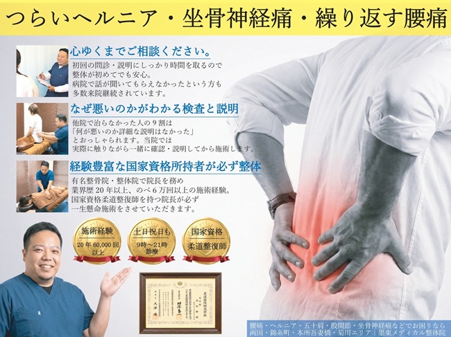 墨東メディカル整体院