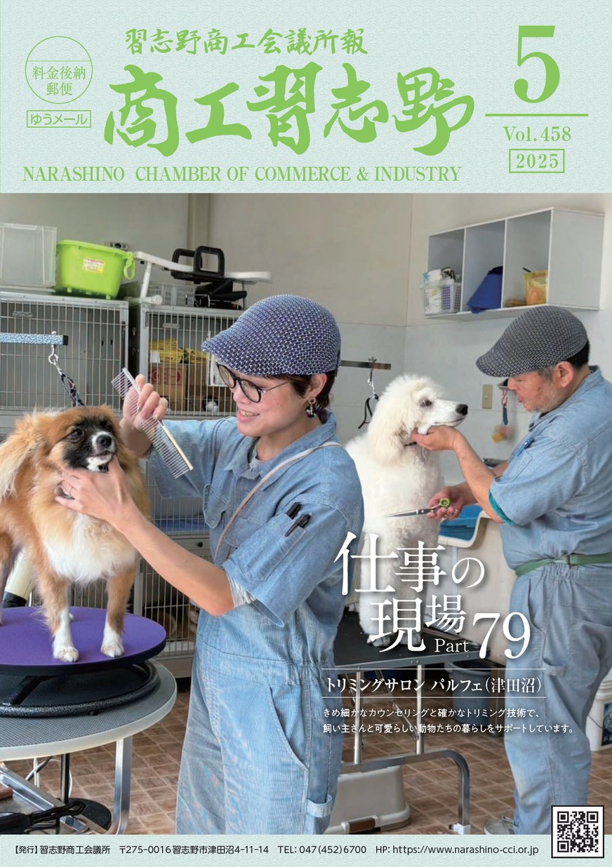 商工習志野