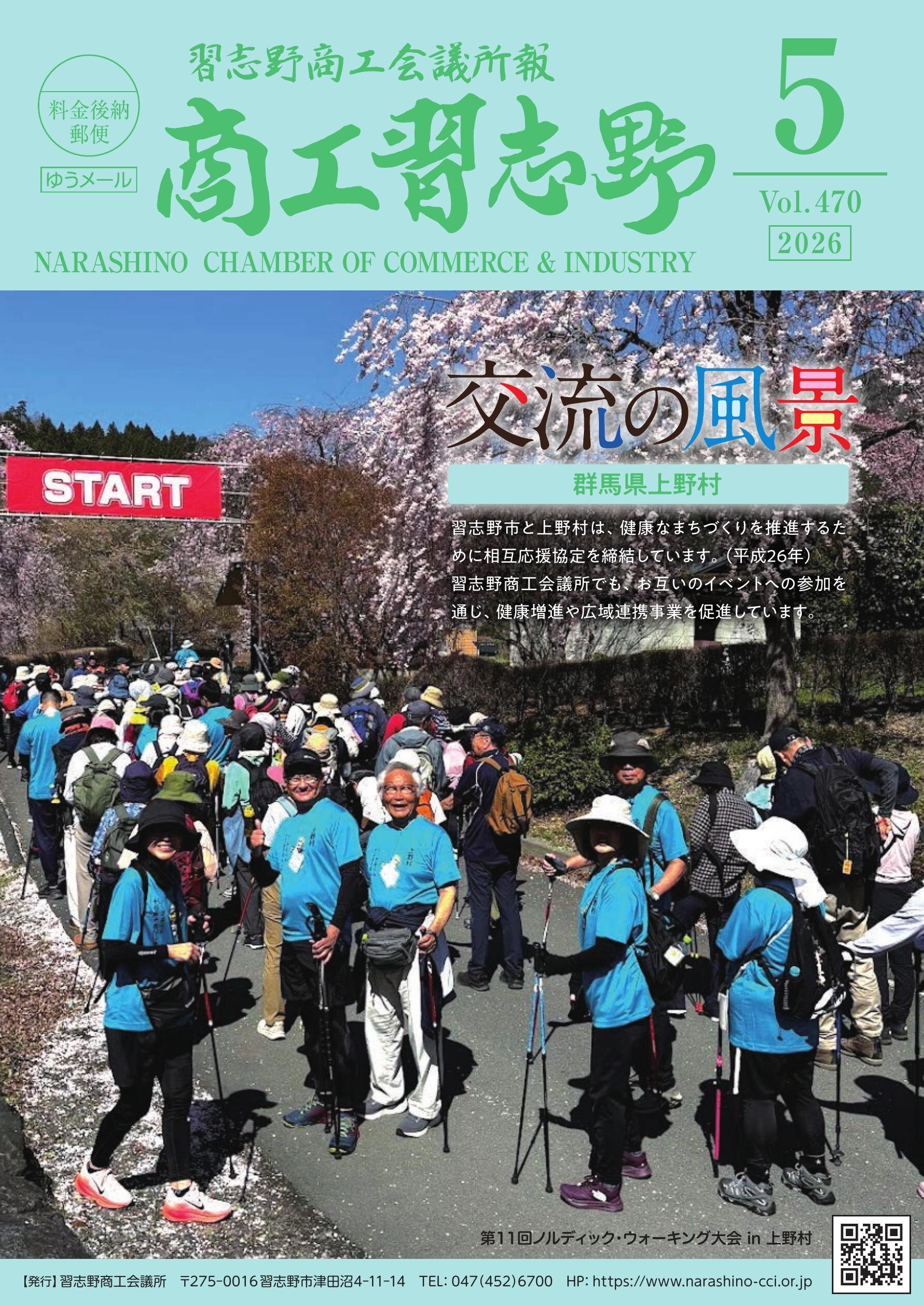 商工習志野