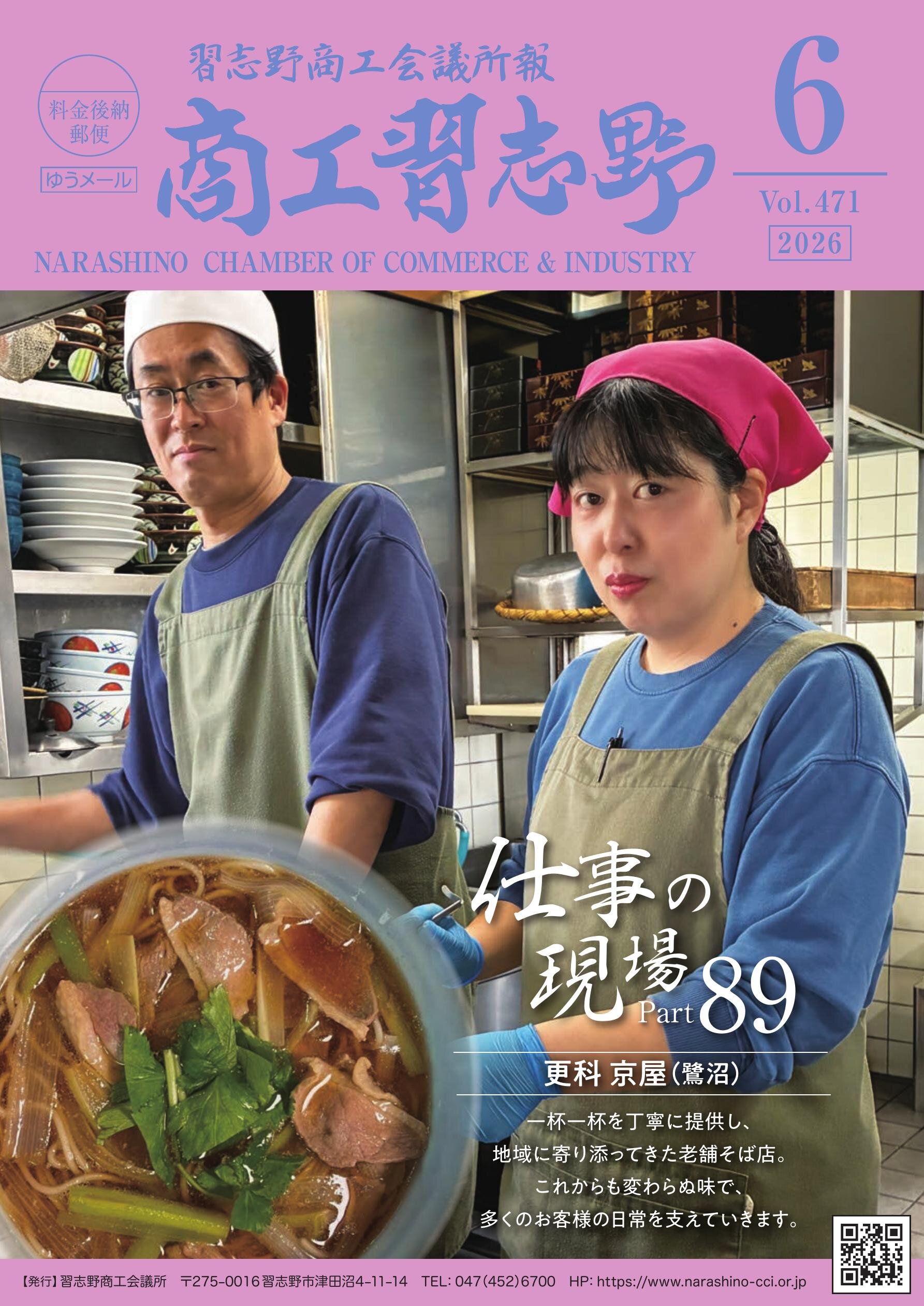 商工習志野