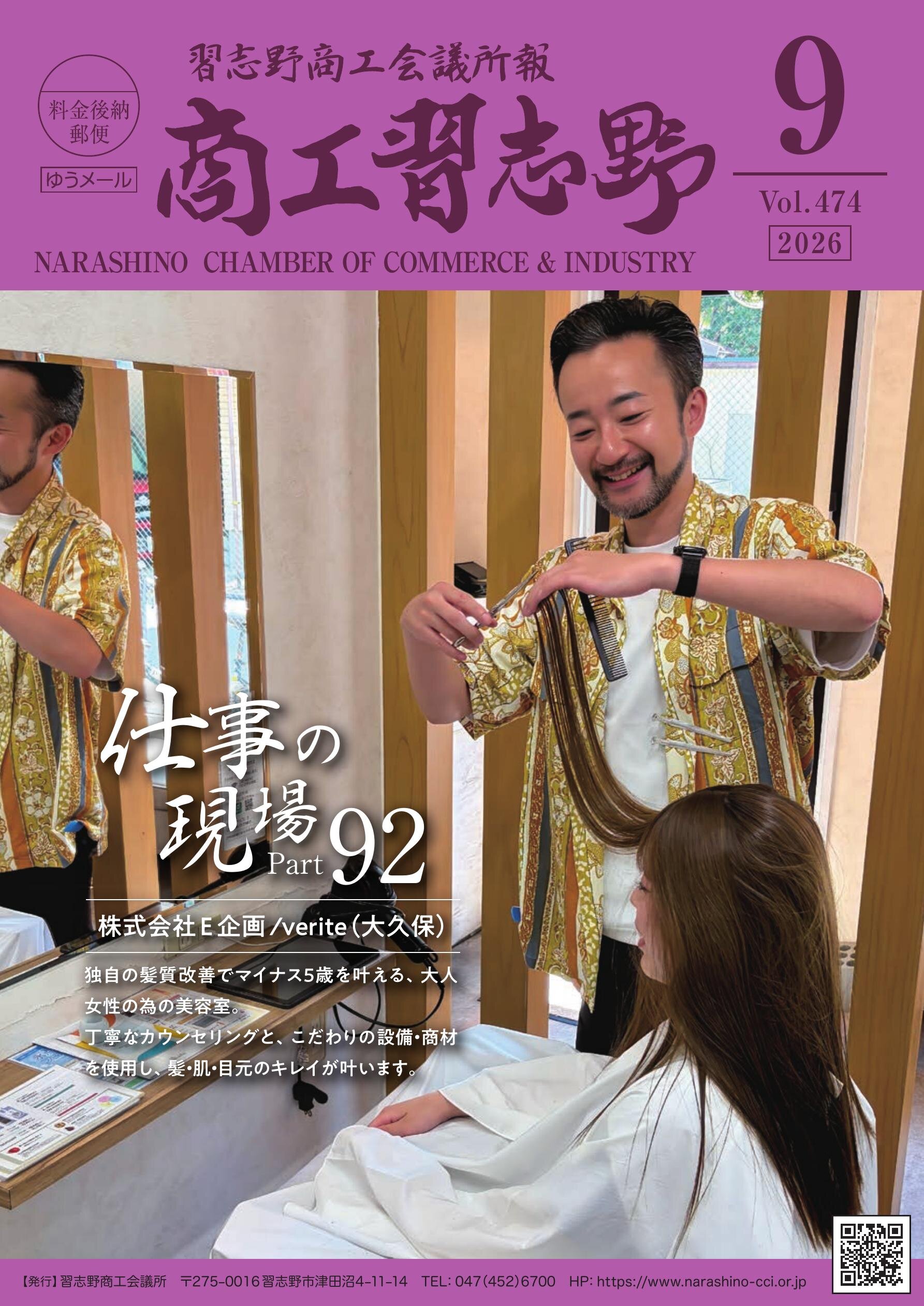 商工習志野