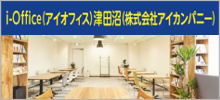 i-Office（アイオフィス）津田沼（株式会社アイカンパニー）