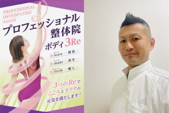 プロフェッショナル整体院ボディ3Re