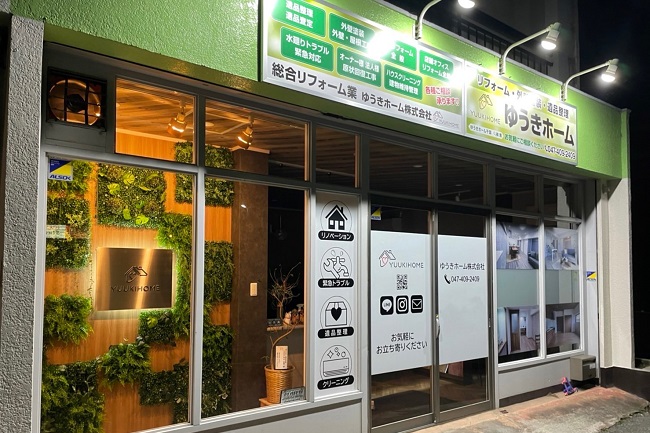 ゆうきホーム株式会社