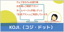 KOJI.（コジ・ドット）
